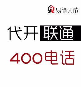 聊城400電話號碼辦理公司哪家好 收費(fèi)標(biāo)準(zhǔn) 官網(wǎng) 如何申請辦理 聯(lián)通