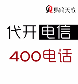聊城400電話號碼申請辦理 官網(wǎng) 收費(fèi)標(biāo)準(zhǔn) 哪個好 電信 如何辦理