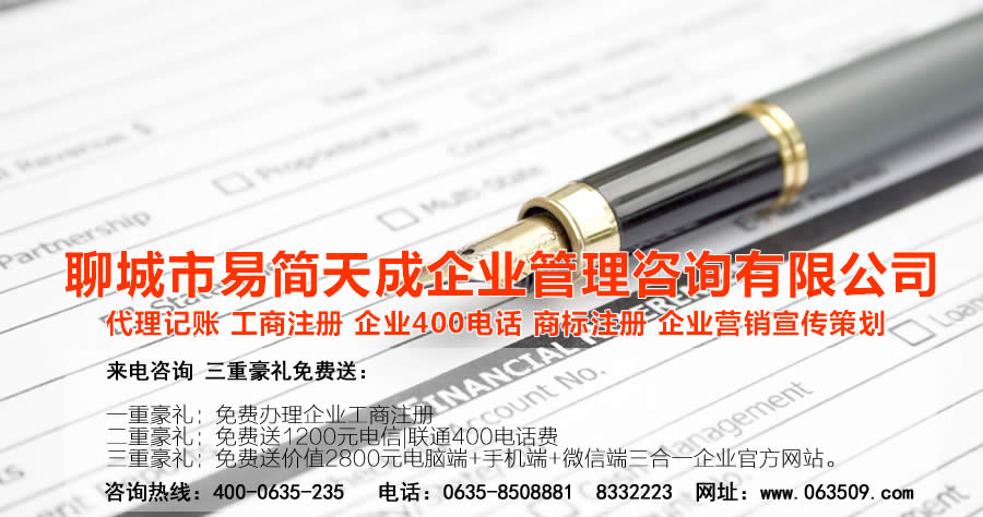 聊城商標注冊，聊城商標注冊費用，聊城注冊商標需要多少錢，聊城注冊商標哪家好