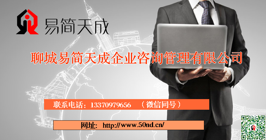 聊城代辦公司，聊城代辦營業(yè)執(zhí)照，聊城代理記賬，聊城注冊商標