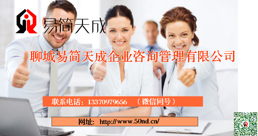 聊城公司注冊(cè)，聊城代辦公司，聊城商標(biāo)注冊(cè)，聊城代理記賬
