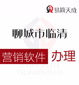 聊城臨清想要軟件營銷的客戶要看過來了營銷軟件項(xiàng)目是如何煉成的