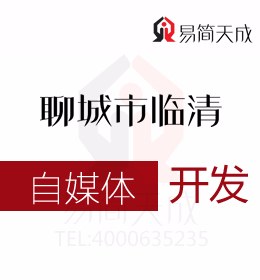 聊城臨清代辦注冊公司幫你了解自媒體的核心是原創(chuàng)內(nèi)容如何進(jìn)行版權(quán)開發(fā)與保護(hù)